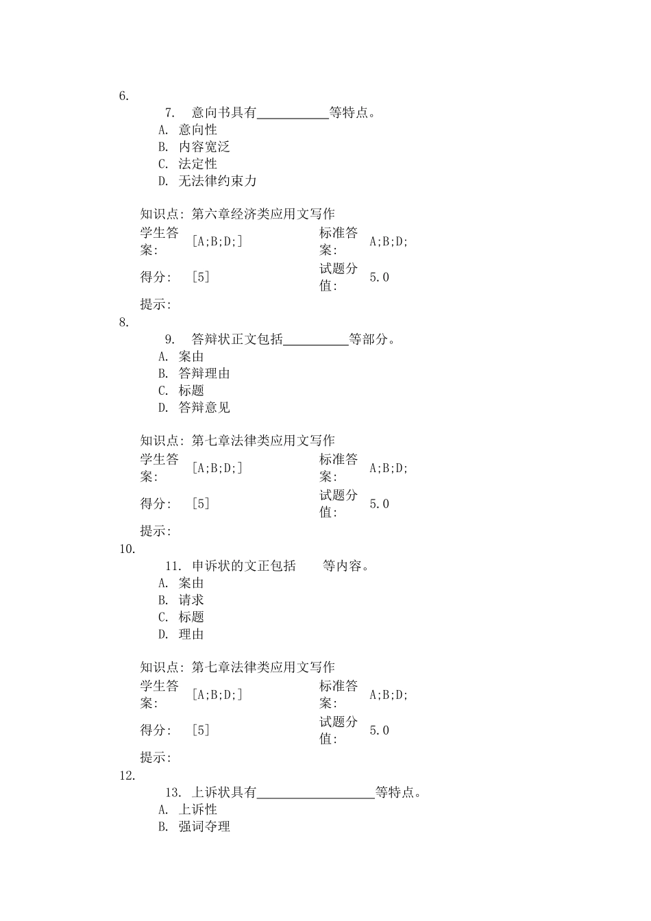 北邮-应用文写作阶段作业二_第2页