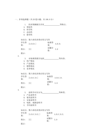 北邮-应用文写作阶段作业二