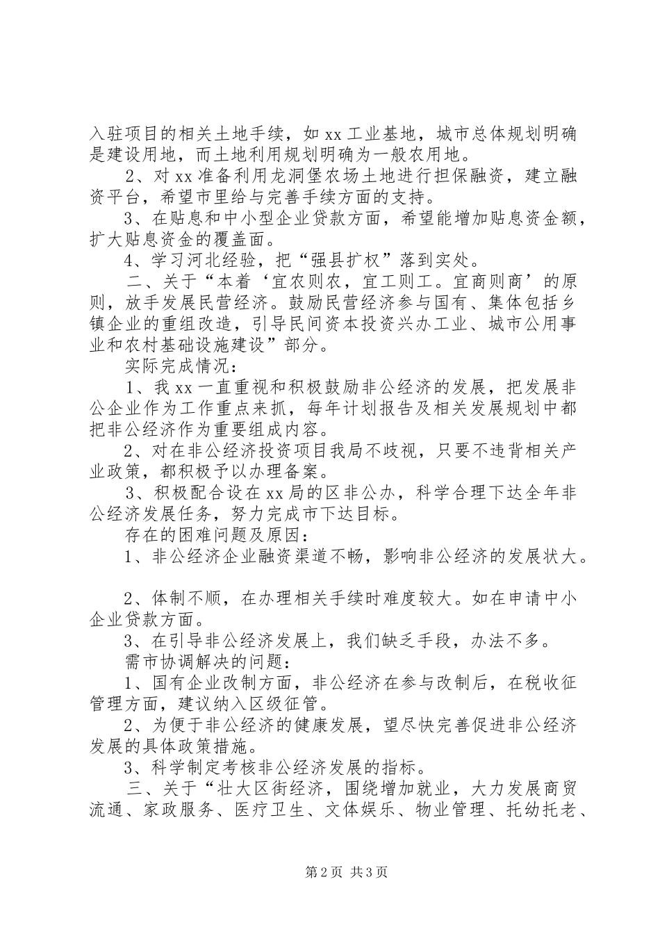 2024年区重要工作完成情况的报告_第2页