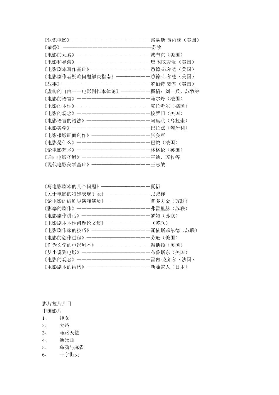 北影书目和拉片_第1页