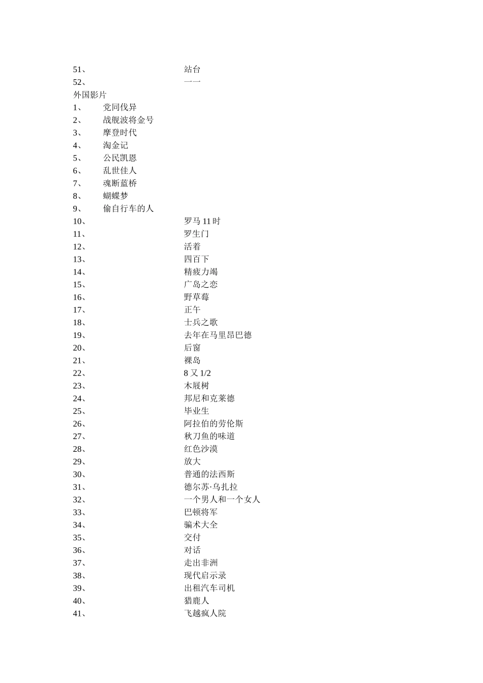 北影书目和拉片_第3页