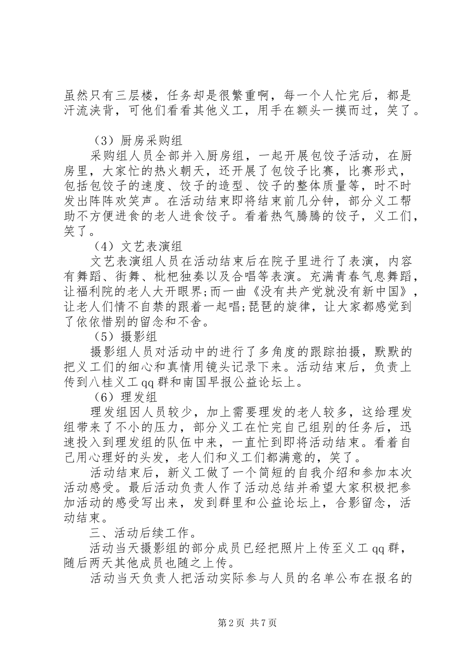 2024年社会福利院活动总结_第2页