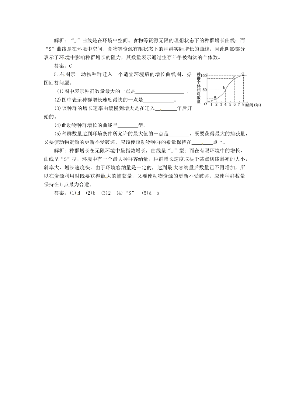 高中生物 第4章 第2节 种群数量的变化创新演练大冲关课堂练 新人教版必修3_第2页
