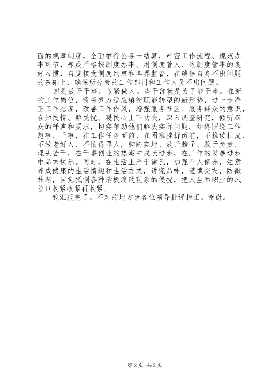 2024年区转任干部在廉政谈话会致辞_第2页