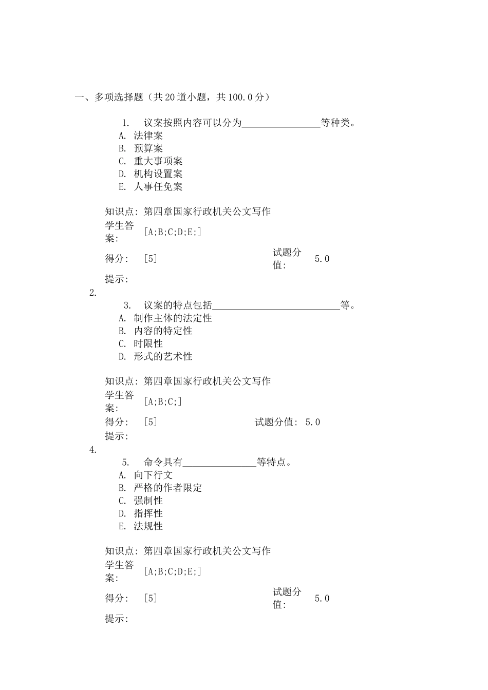 北邮-应用文写作阶段作业一_第1页