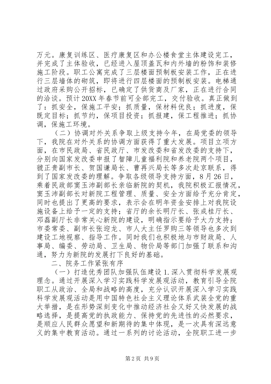 2024年社会福利院年度工作总结_第2页