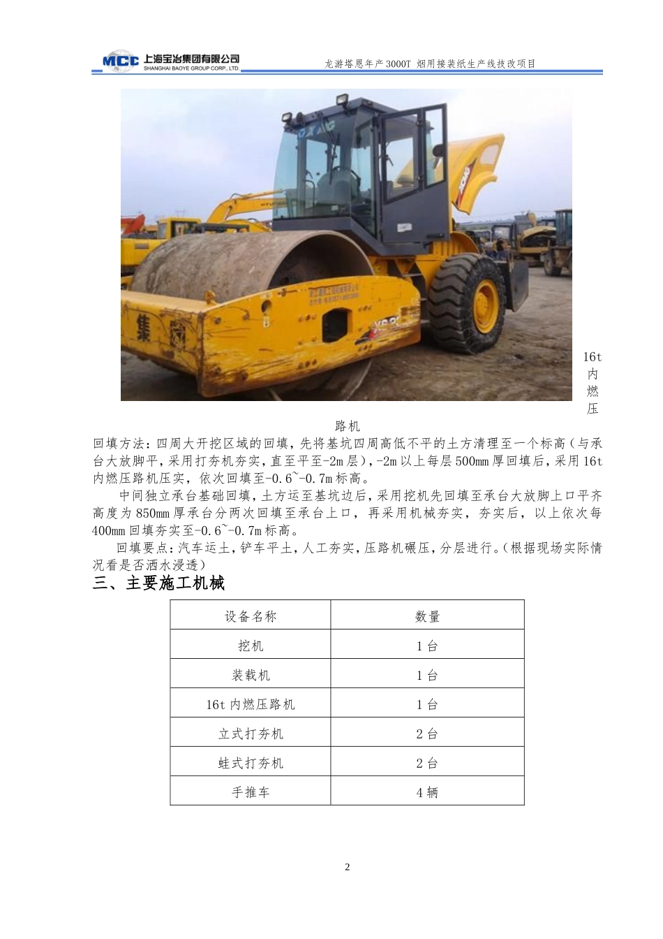 厂房基础回填施工方案_第3页