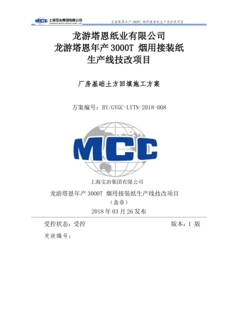 厂房基础回填施工方案