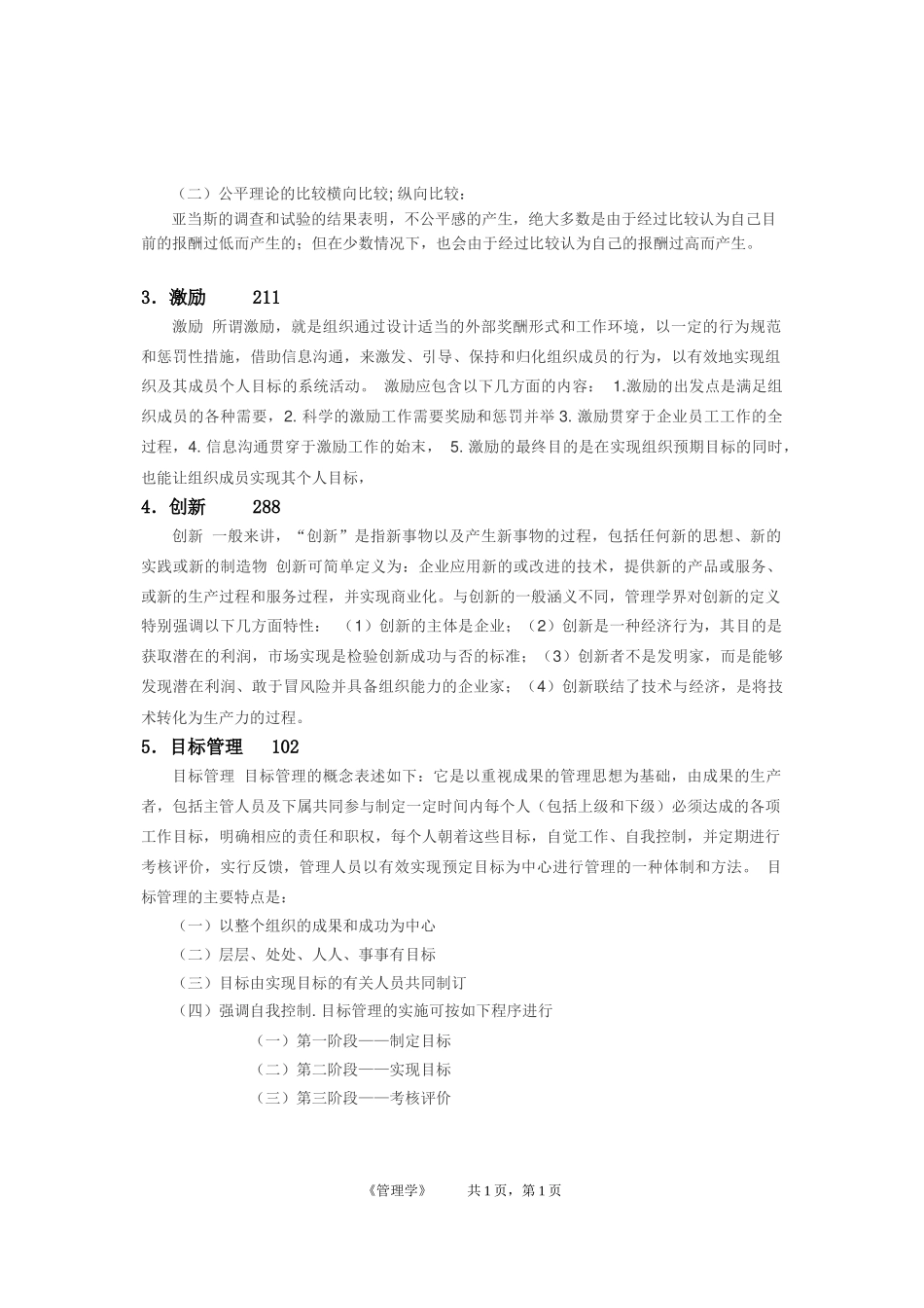 北邮《管理学》期末复习资料含答案_第3页