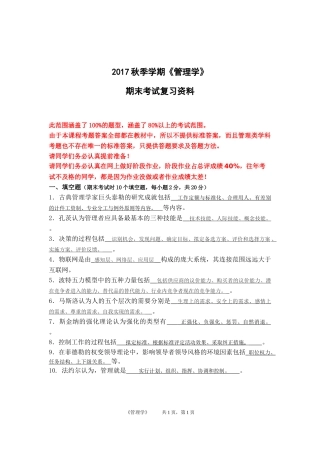 北邮《管理学》期末复习资料含答案
