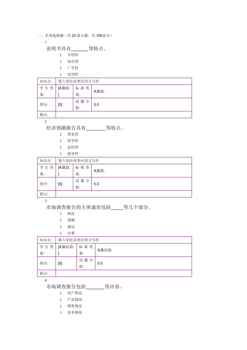 北邮应用文写作阶梯作业二_第1页