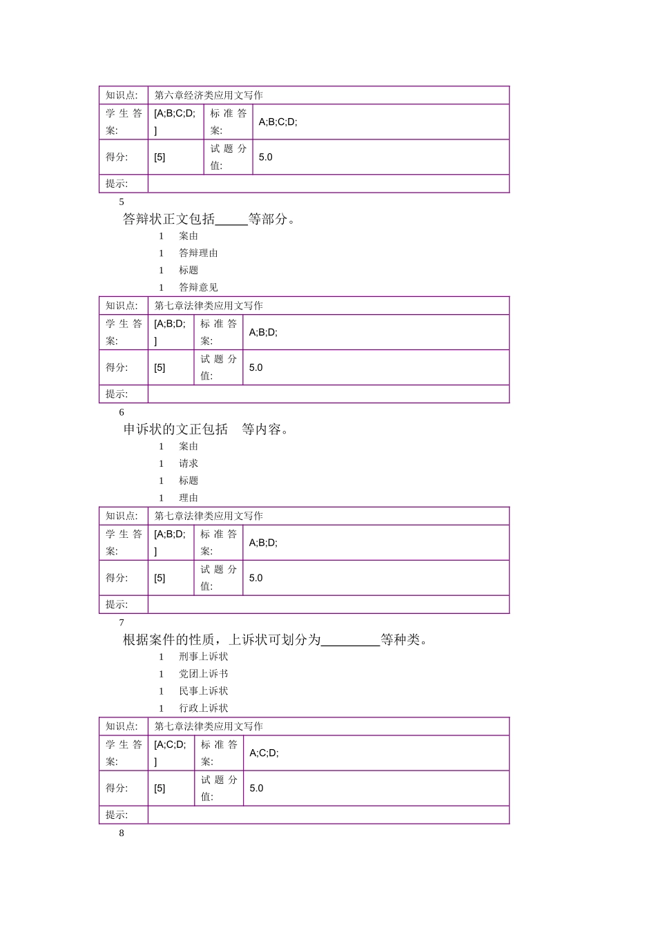 北邮应用文写作阶梯作业二_第2页