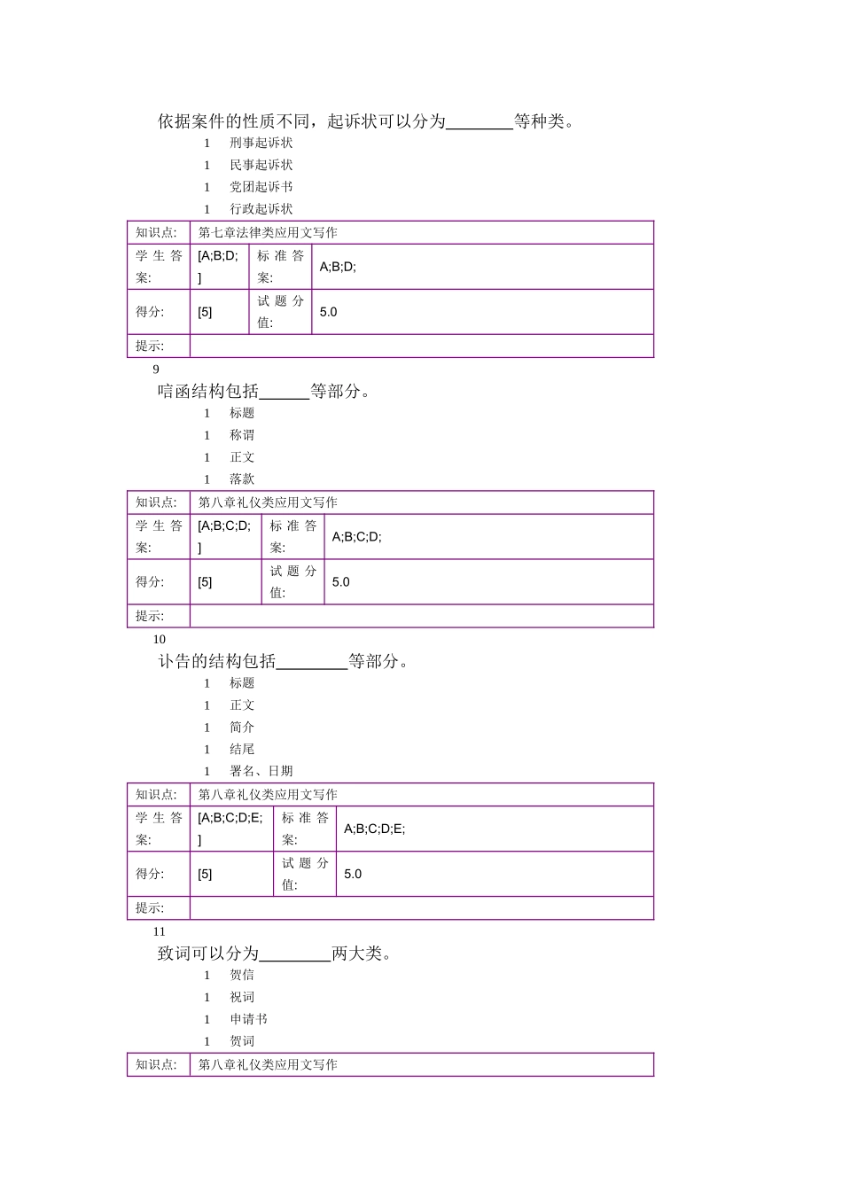 北邮应用文写作阶梯作业二_第3页