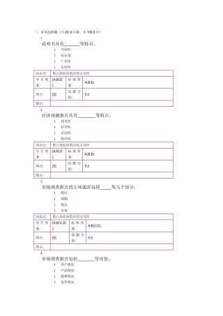 北邮应用文写作阶梯作业二