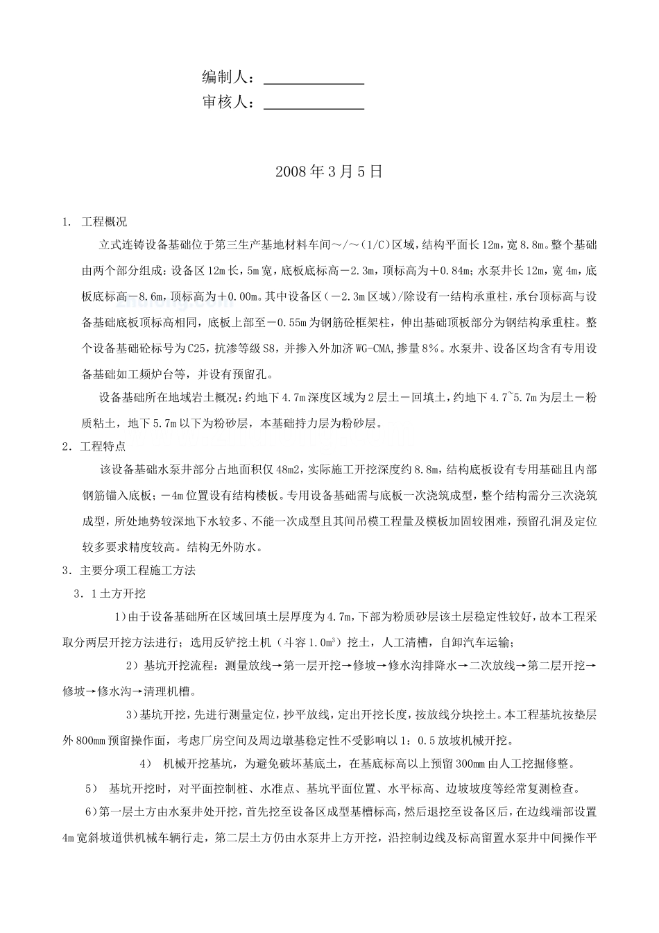 厂房及配套设施设备基础施工方案_第2页