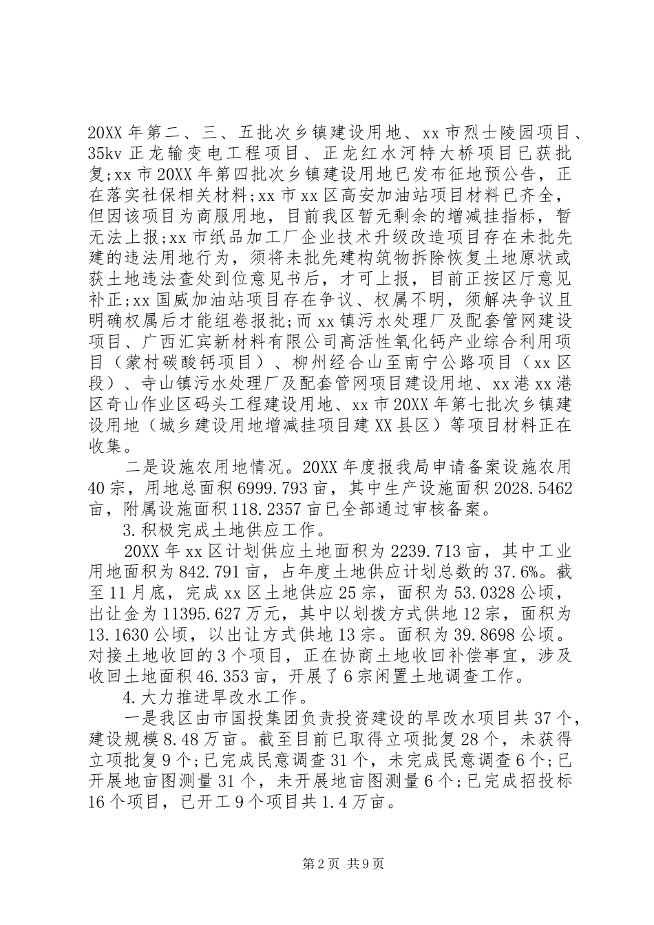 2024年区自然资源局年度工作总结_第2页