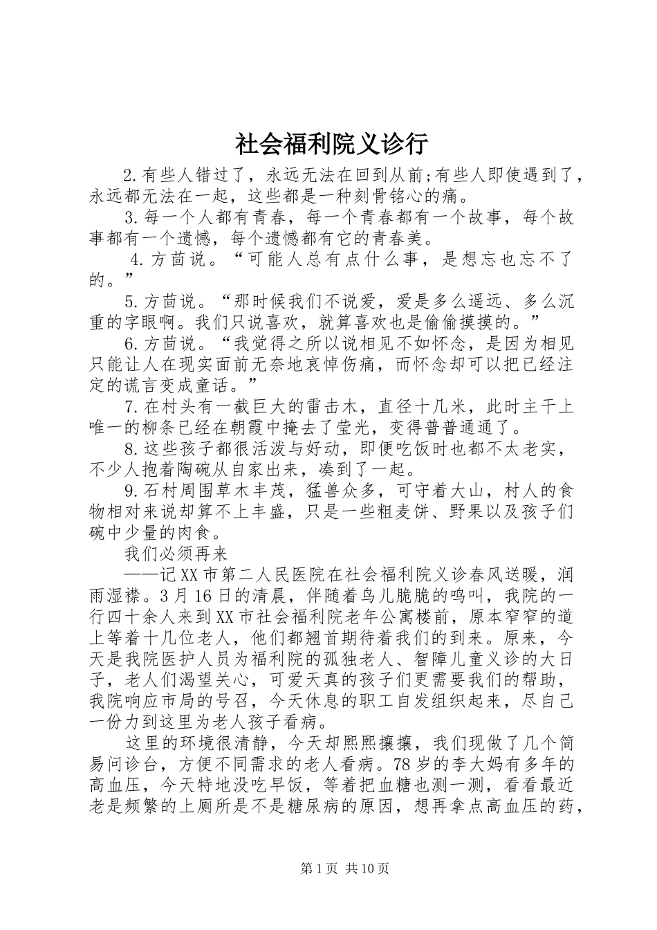 2024年社会福利院义诊行_第1页
