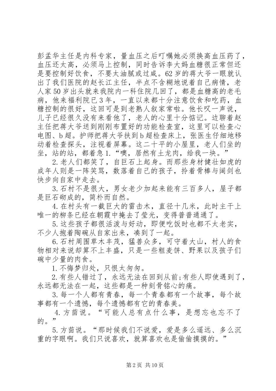 2024年社会福利院义诊行_第2页