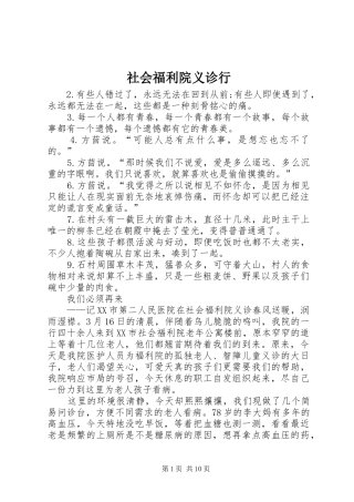 2024年社会福利院义诊行