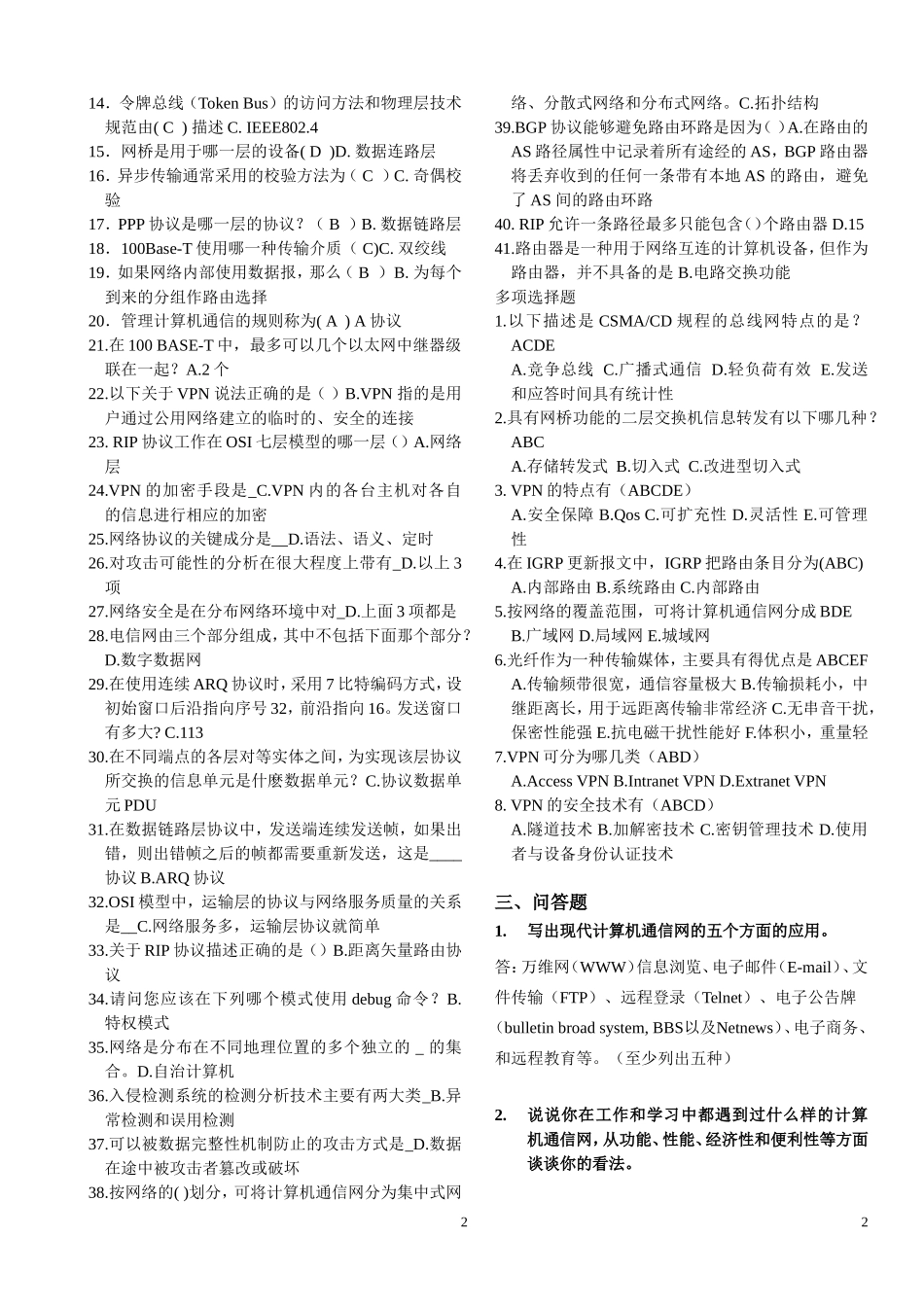 北邮《计算机通信网》期末复习题(含答案)+阶段作业汇总_第2页