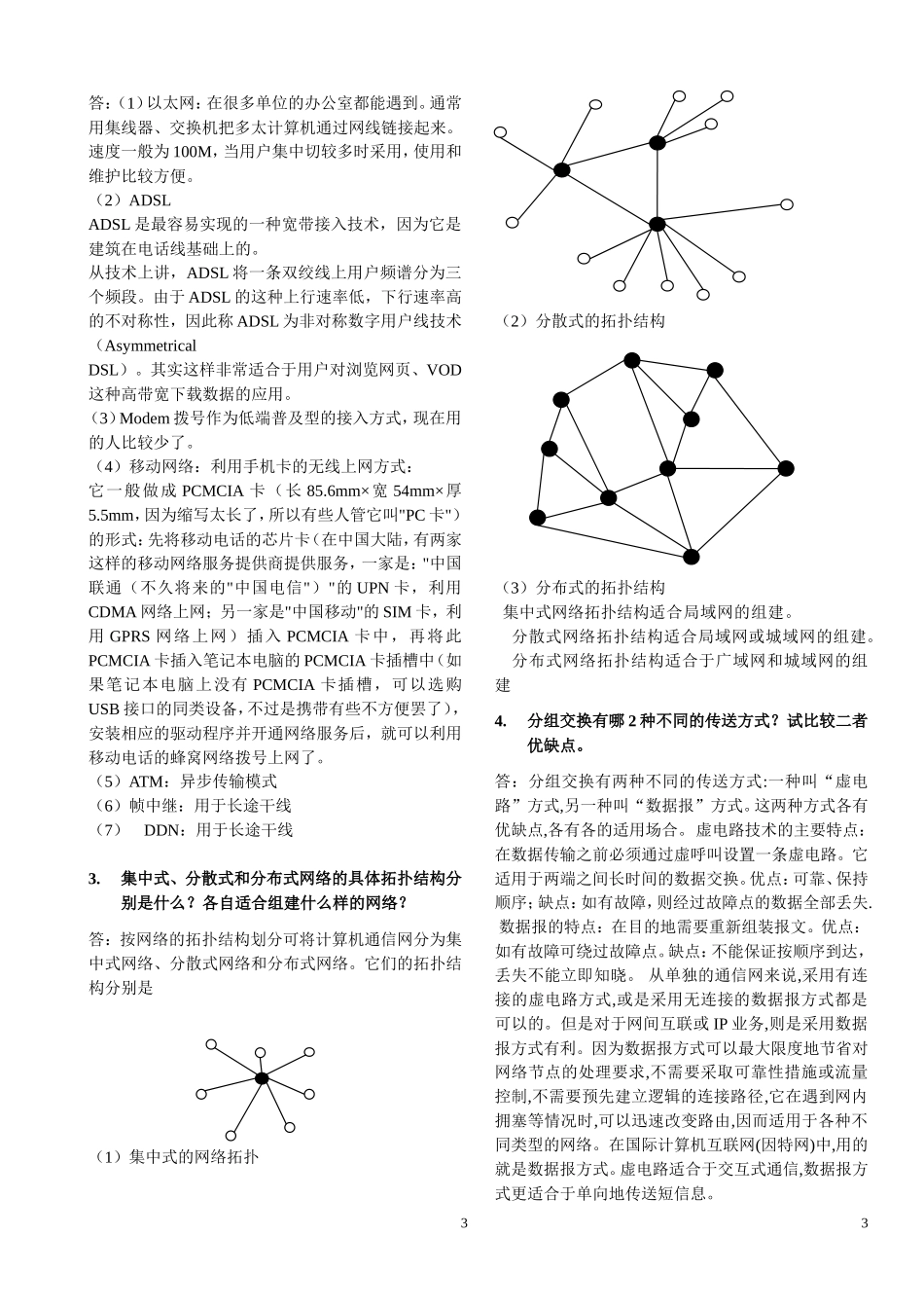 北邮《计算机通信网》期末复习题(含答案)+阶段作业汇总_第3页