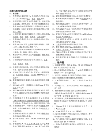 北邮《计算机通信网》期末复习题(含答案)+阶段作业汇总