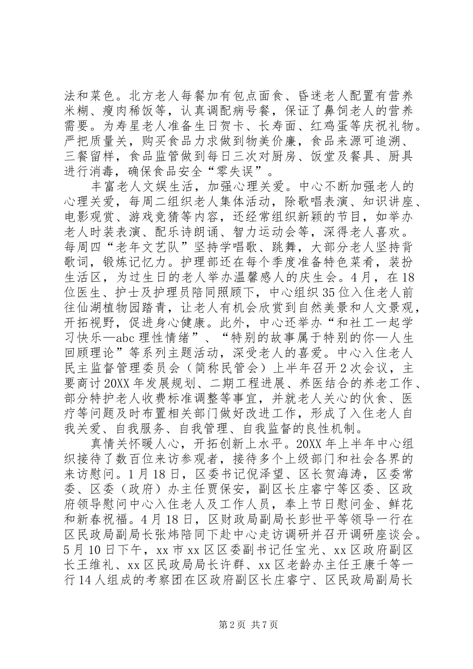 2024年社会福利中心半年工作总结_第2页