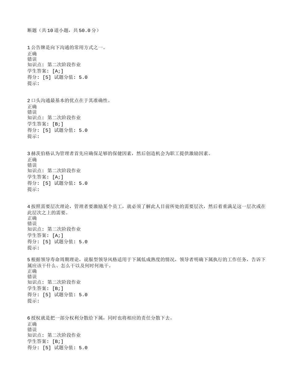 北邮远程管理学基础阶段作业二_第1页