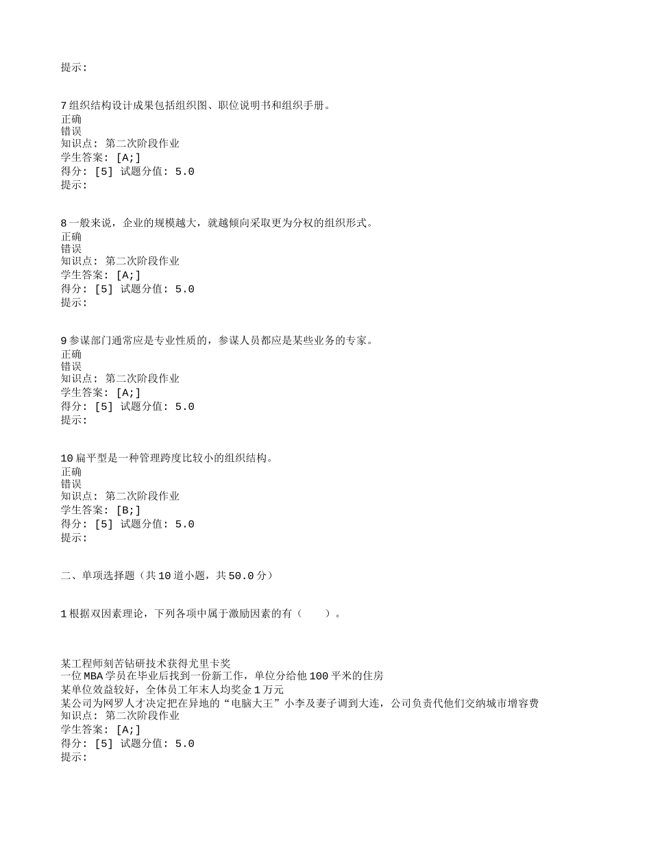 北邮远程管理学基础阶段作业二_第2页
