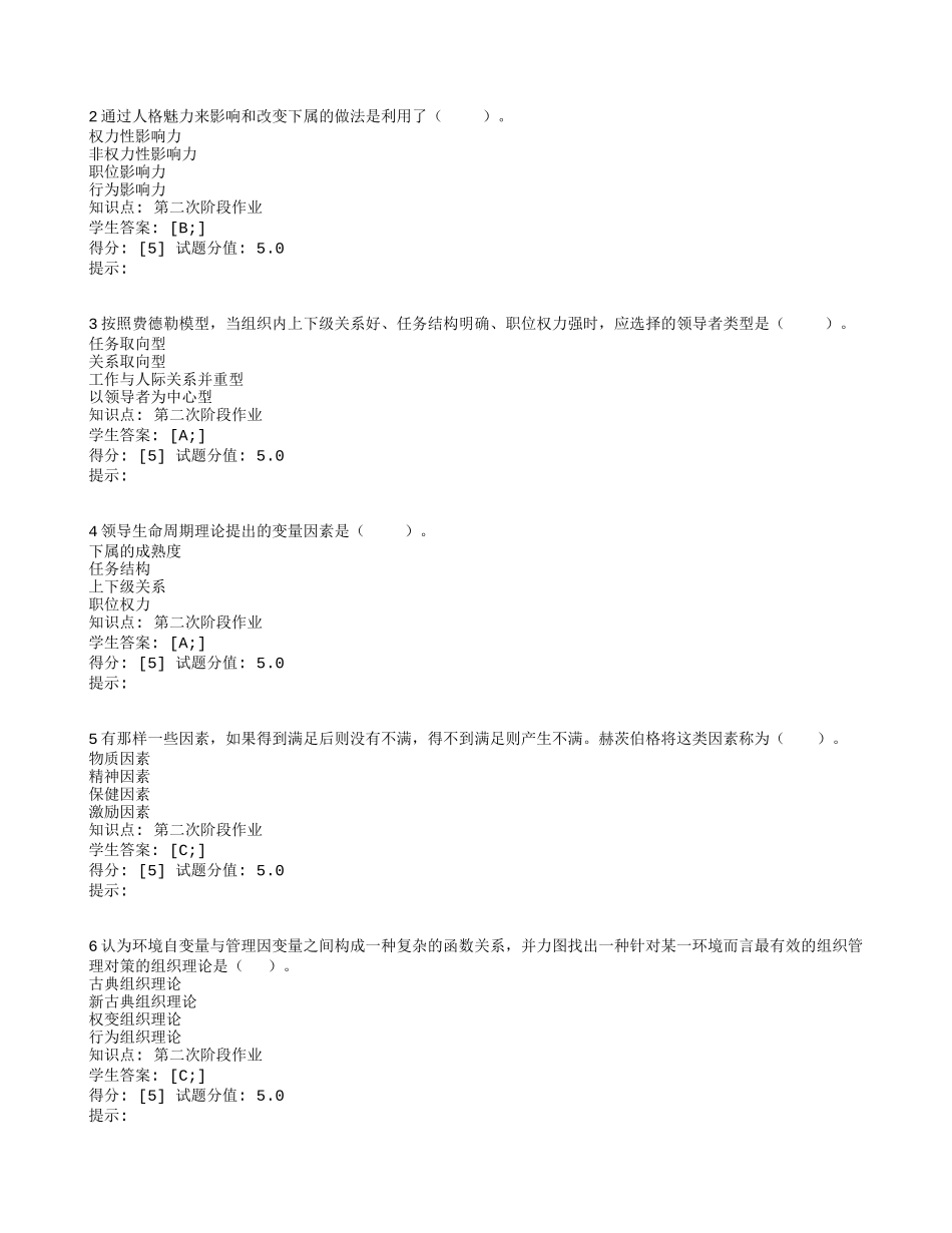 北邮远程管理学基础阶段作业二_第3页
