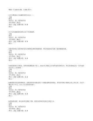 北邮远程管理学基础阶段作业二