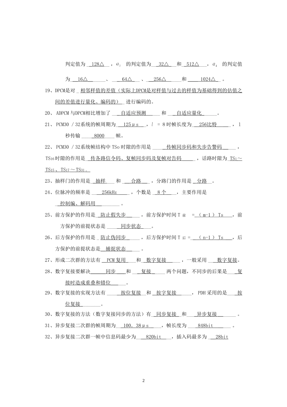 北邮《数字通信原理》期末综合练习题_第2页