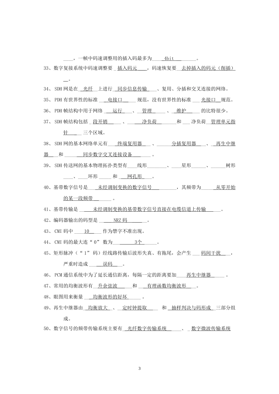 北邮《数字通信原理》期末综合练习题_第3页