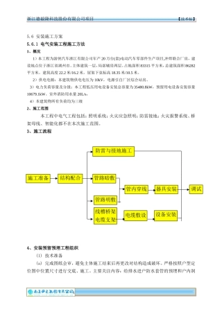 厂房技术标正文