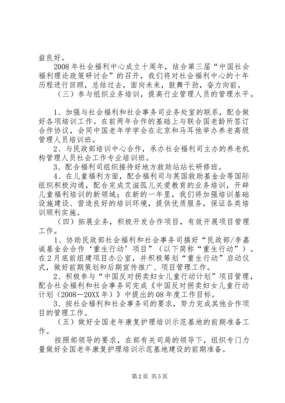 2024年社会福利中心工作计划_第2页