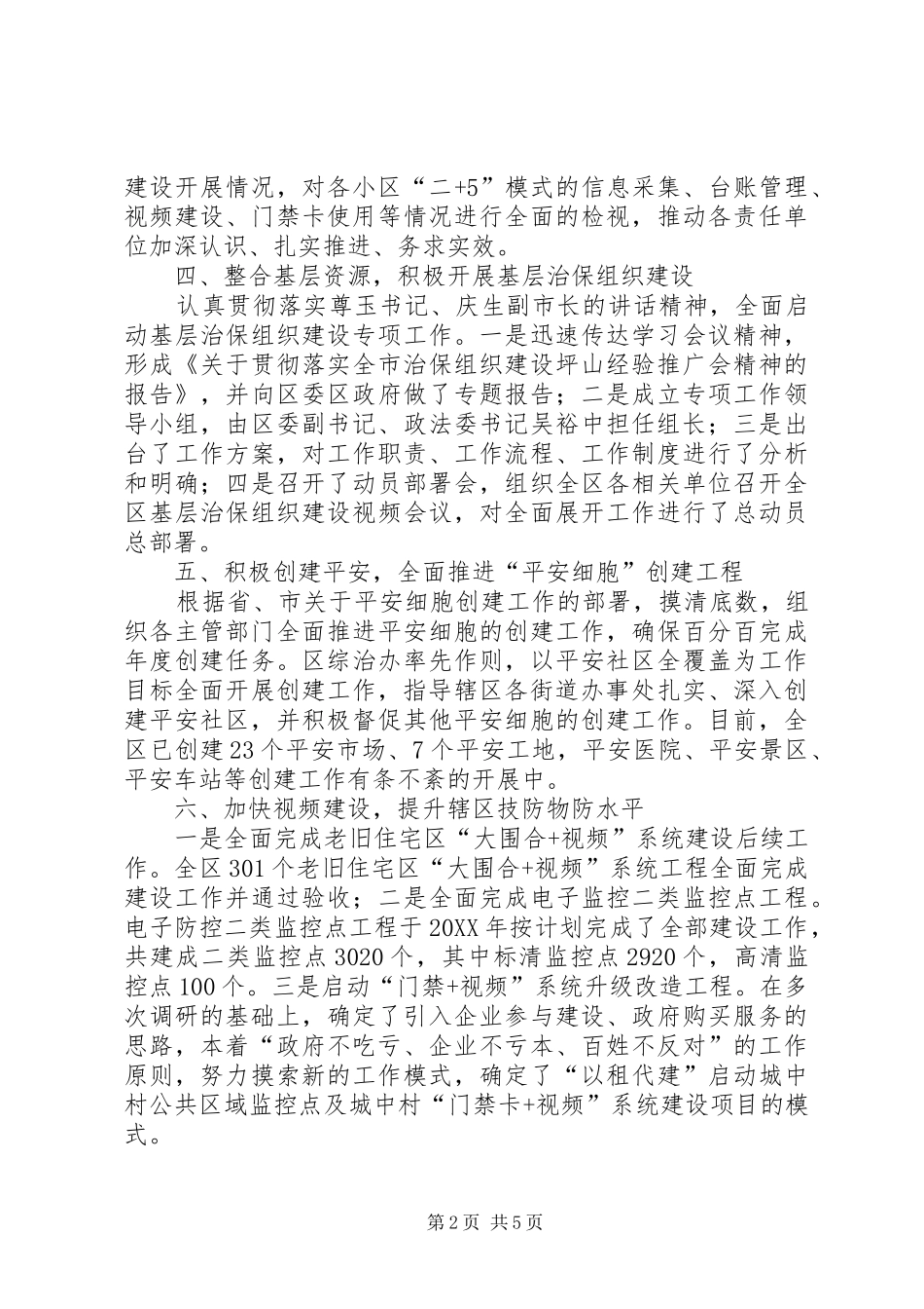 2024年区综治办上半年综治工作总结报告_第2页