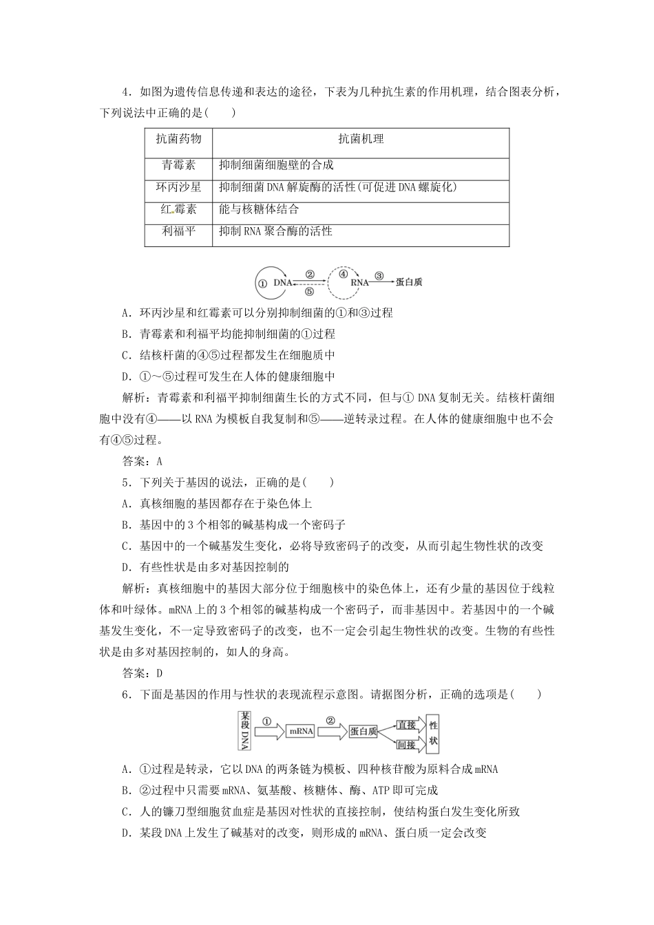 高中生物 第4章 阶段测（四） 苏教版必修2_第2页