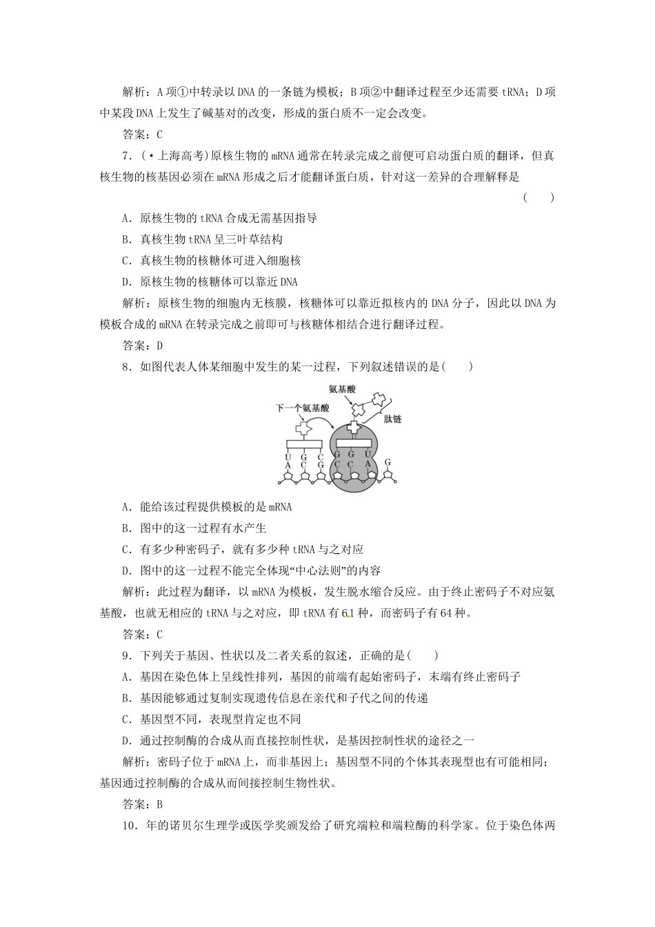 高中生物 第4章 阶段测（四） 苏教版必修2_第3页