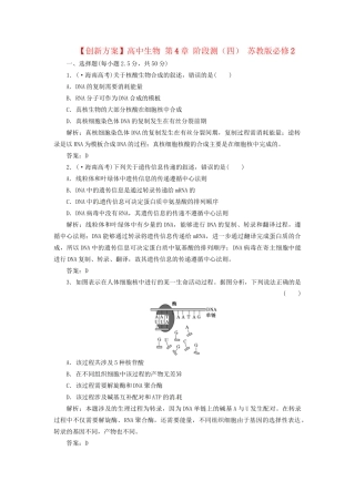 高中生物 第4章 阶段测（四） 苏教版必修2