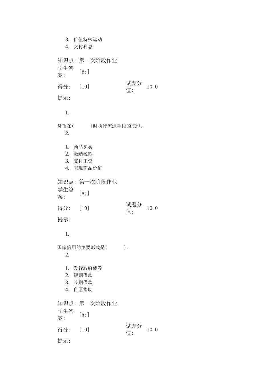 北邮远程-金融学基础-第一次作业_第2页