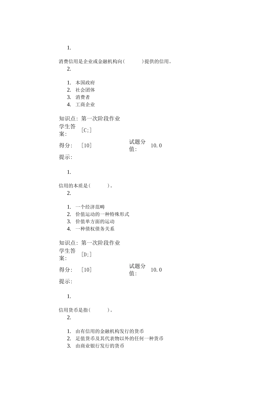 北邮远程-金融学基础-第一次作业_第3页