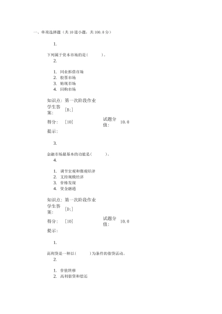 北邮远程-金融学基础-第一次作业