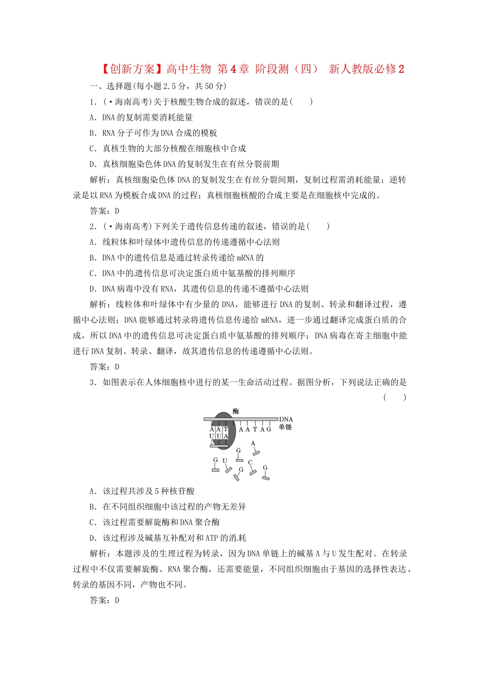 高中生物 第4章 阶段测（四） 新人教版必修2_第1页