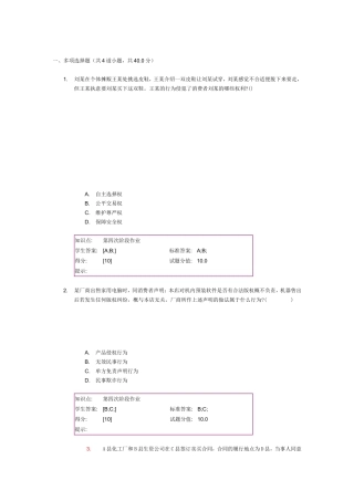 北邮远程-经济法-第四次作业