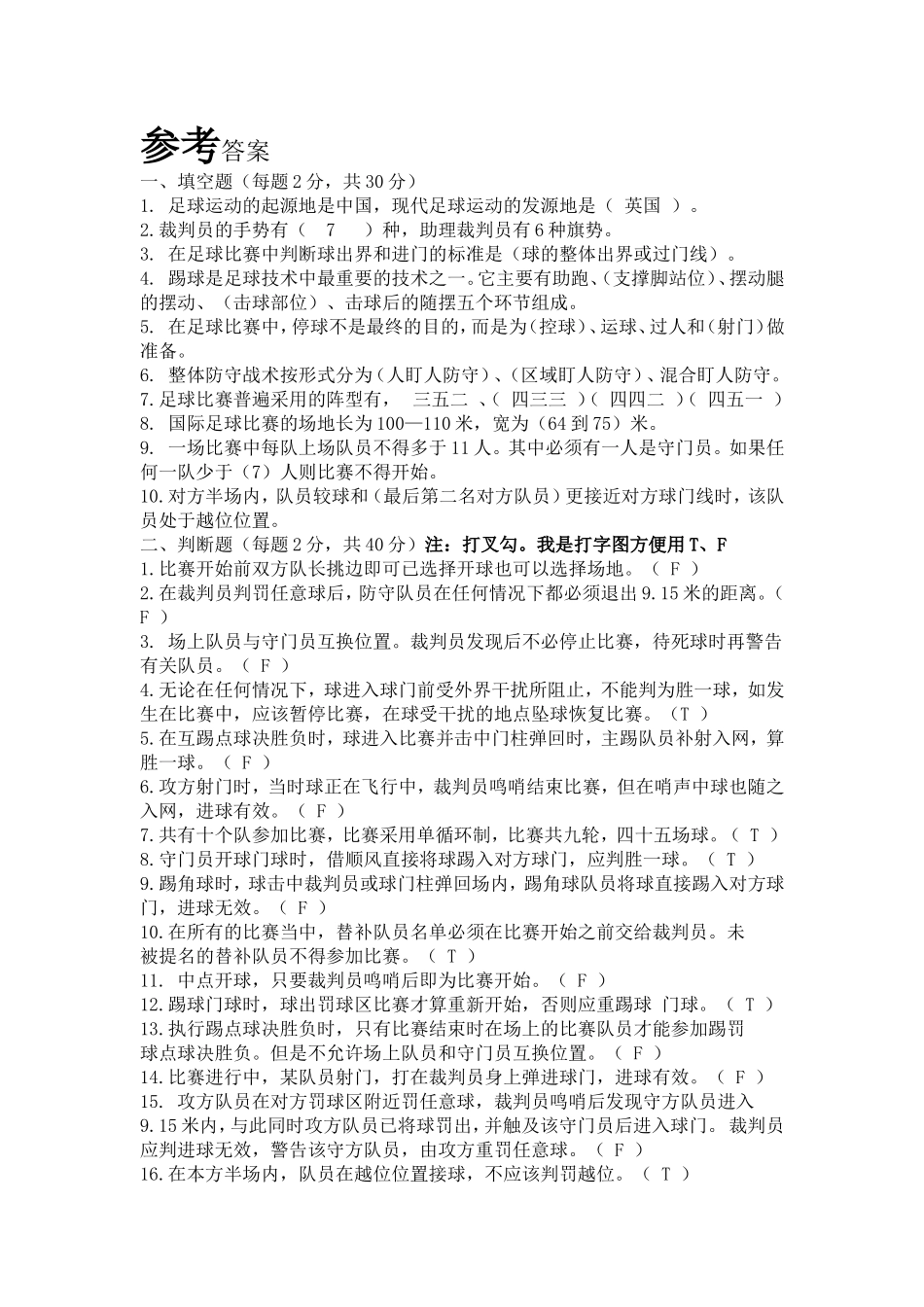 北邮2013-2014学年体育专项课(足球)理论试卷及答案_第3页