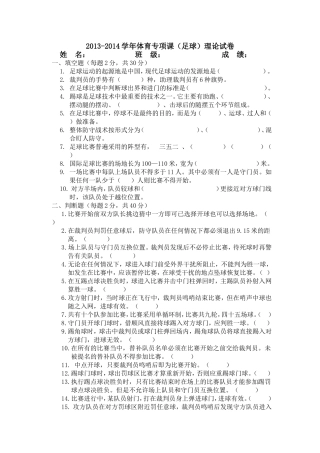 北邮2013-2014学年体育专项课(足球)理论试卷及答案