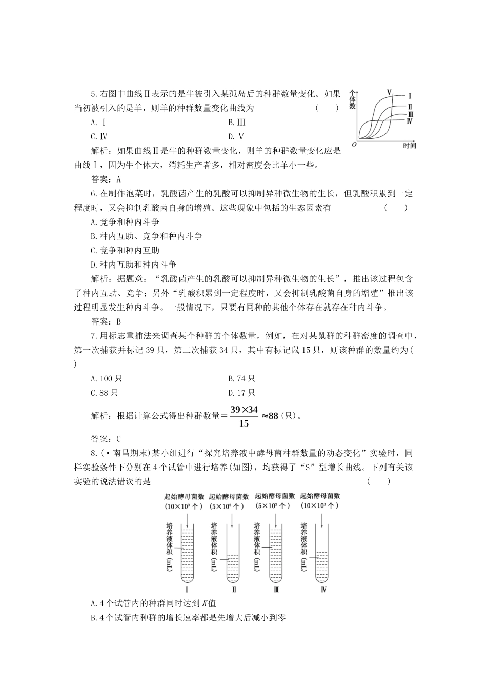 高中生物 第4章 种群和群落阶段测 新人教版必修3_第2页