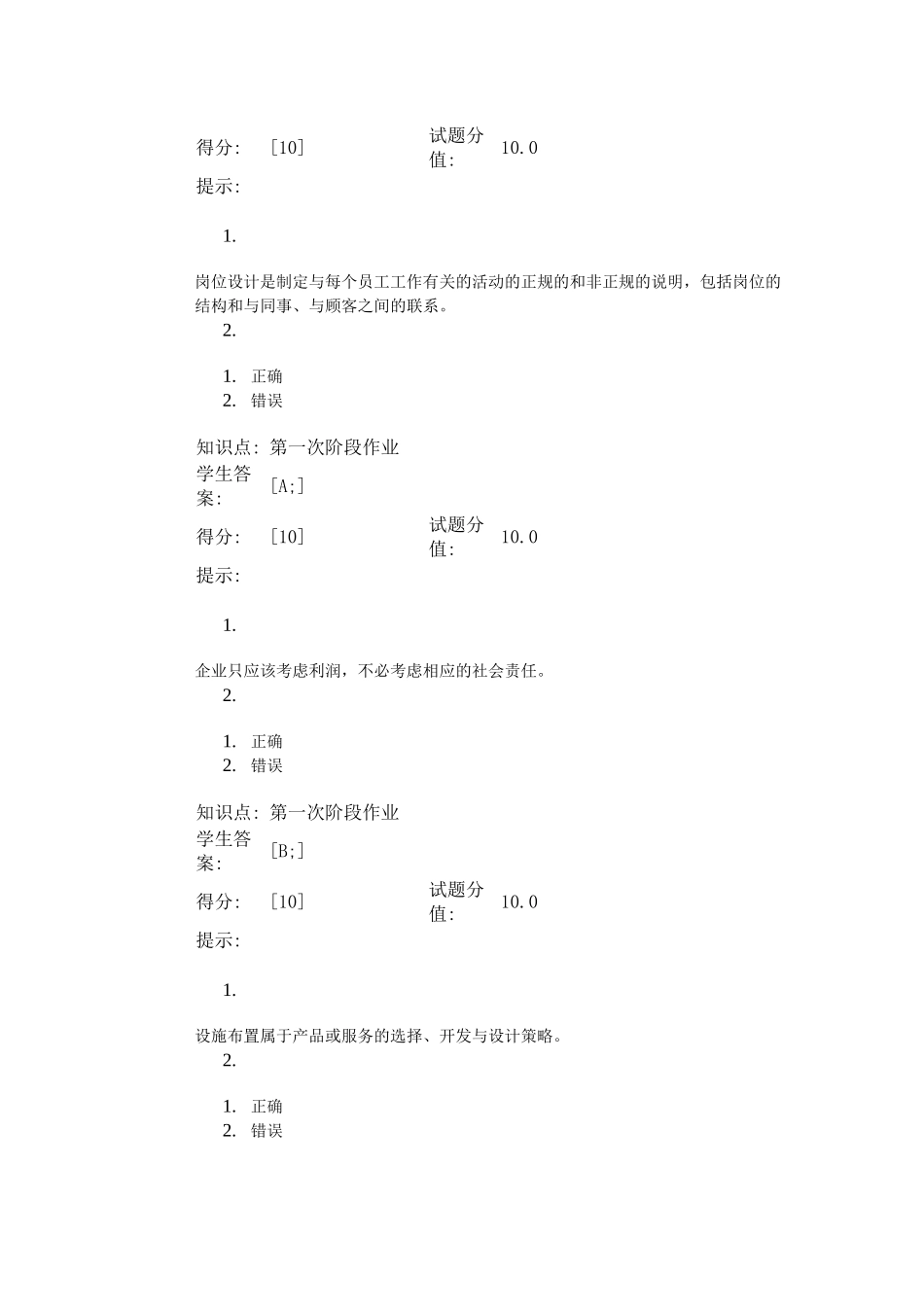 北邮远程-生产运作管理基础-第一次作业_第2页