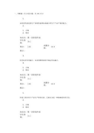 北邮远程-生产运作管理基础-第一次作业