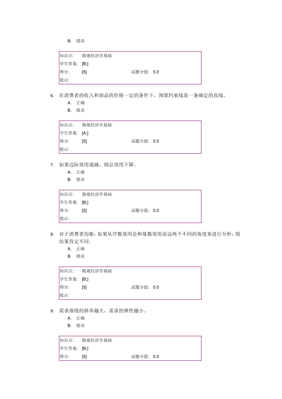 北邮远程-微观经济学基础-第二次作业_第2页